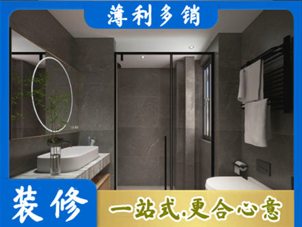 玉溪峨山县洗浴间装修